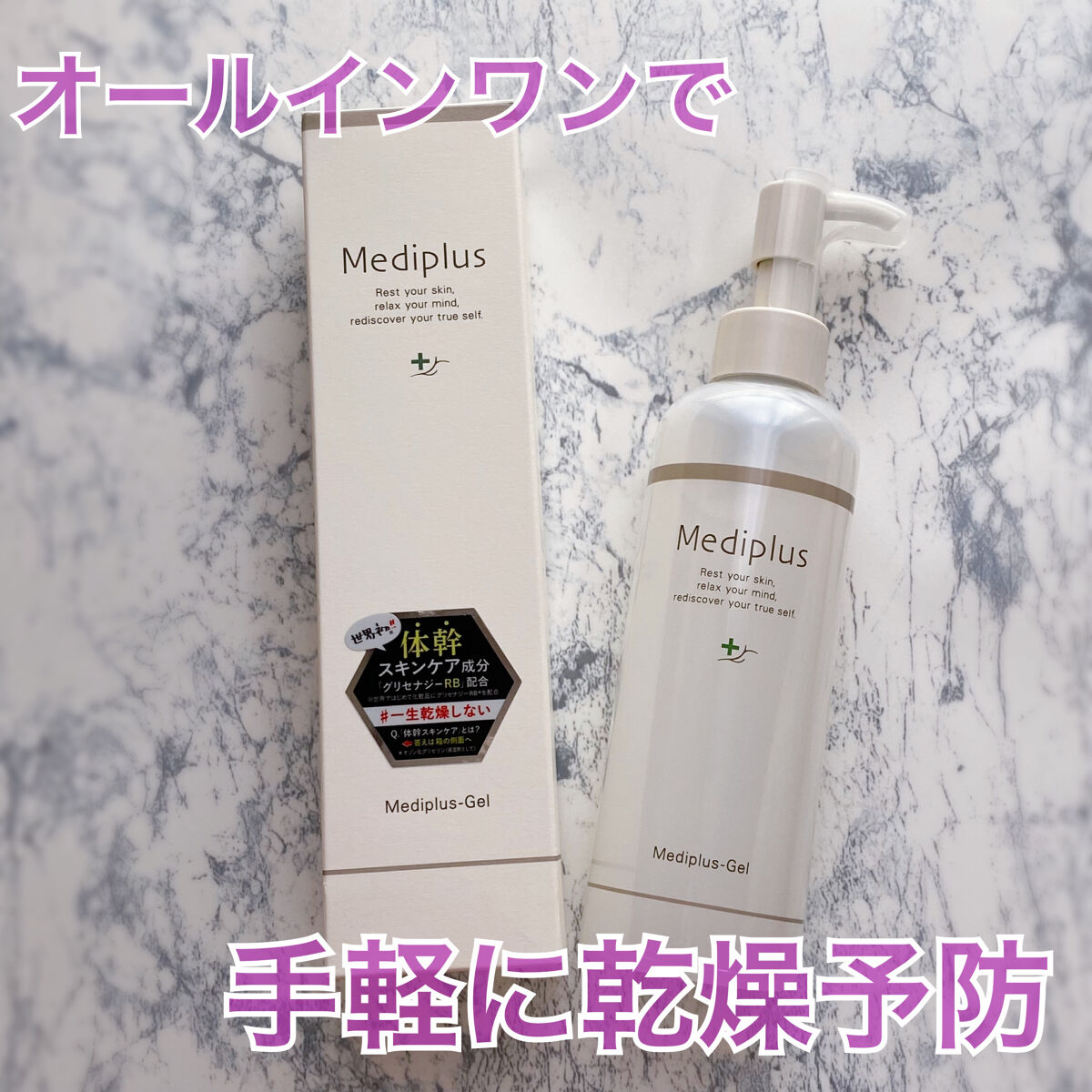 メディプラスゲル/メディプラス/オールインワン化粧品を使ったクチコミ（1枚目）