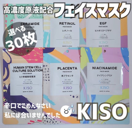 フェイスマスク 【しっかり実感30枚セット】/KISO/シートマスク・パックを使ったクチコミ(1枚目)