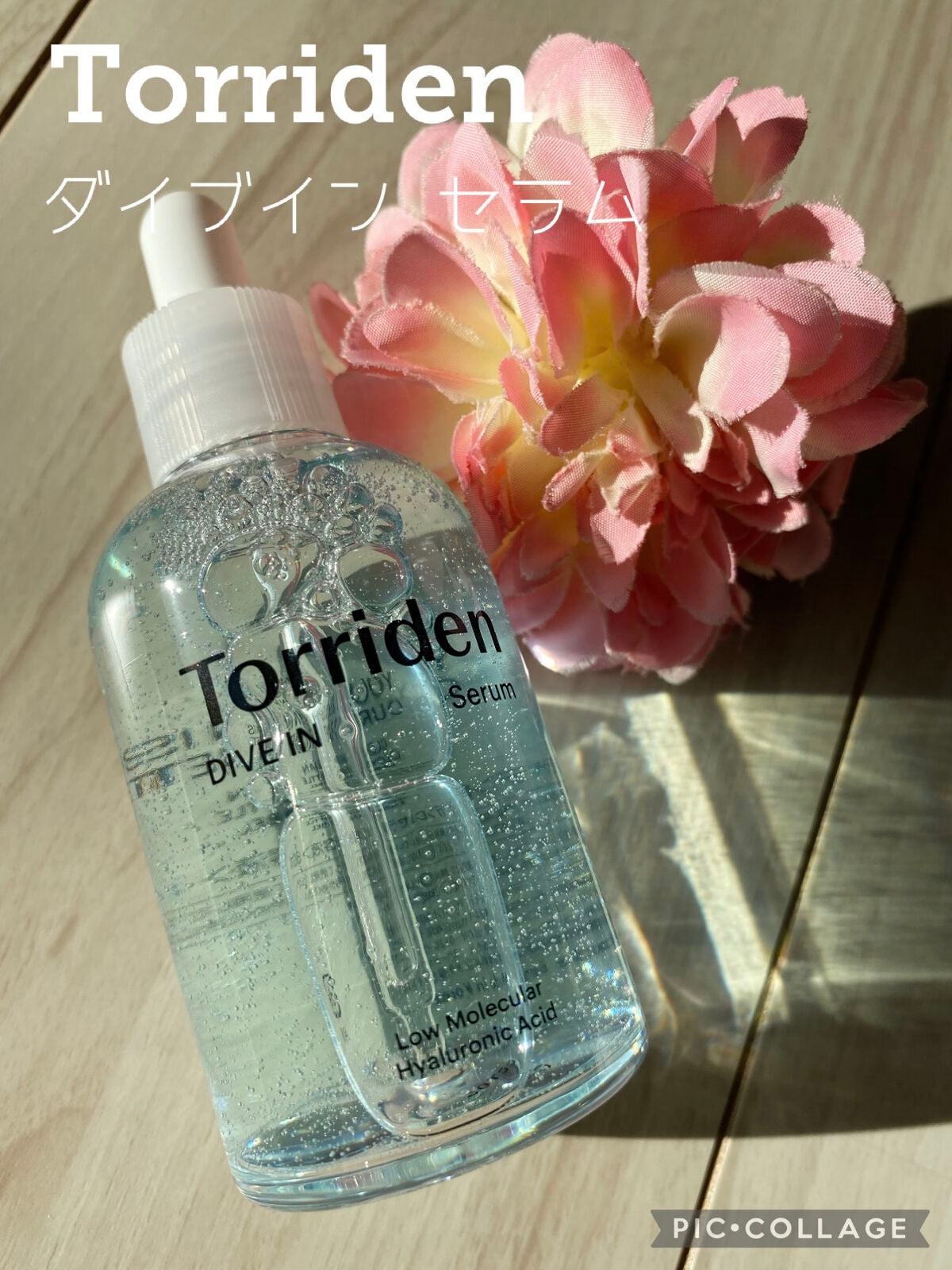 ダイブイン セラム/Torriden/美容液を使ったクチコミ(1枚目)