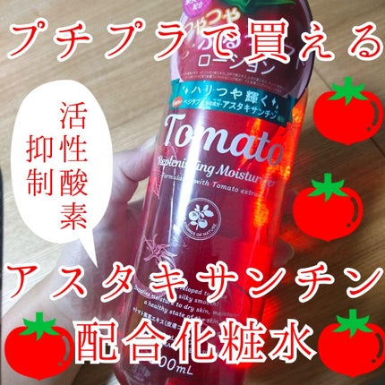トマトローション/プラチナレーベル/化粧水を使ったクチコミ(1枚目)