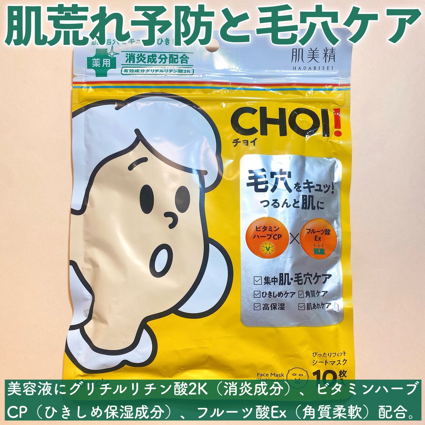 CHOIè¬çšãã¹ã¯ èã»æ¯ç©Žã±ã¢ å»è¬éšå€å/èçŸç²Ÿ/ã·ãŒããã¹ã¯ã»ããã¯ã䜿ã£ãã¯ãã³ãïŒ3æç®ïŒ