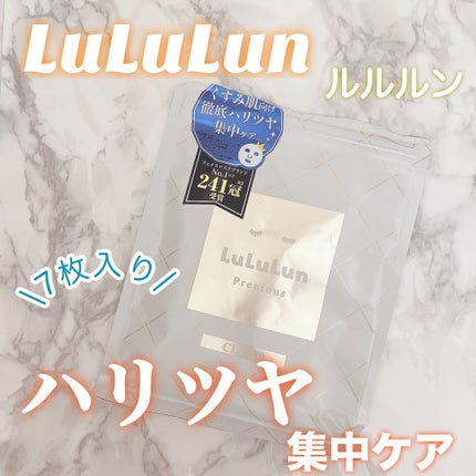 ルルルンプレシャス WHITE(クリア)【旧】/ルルルン/シートマスク・パックを使ったクチコミ(1枚目)