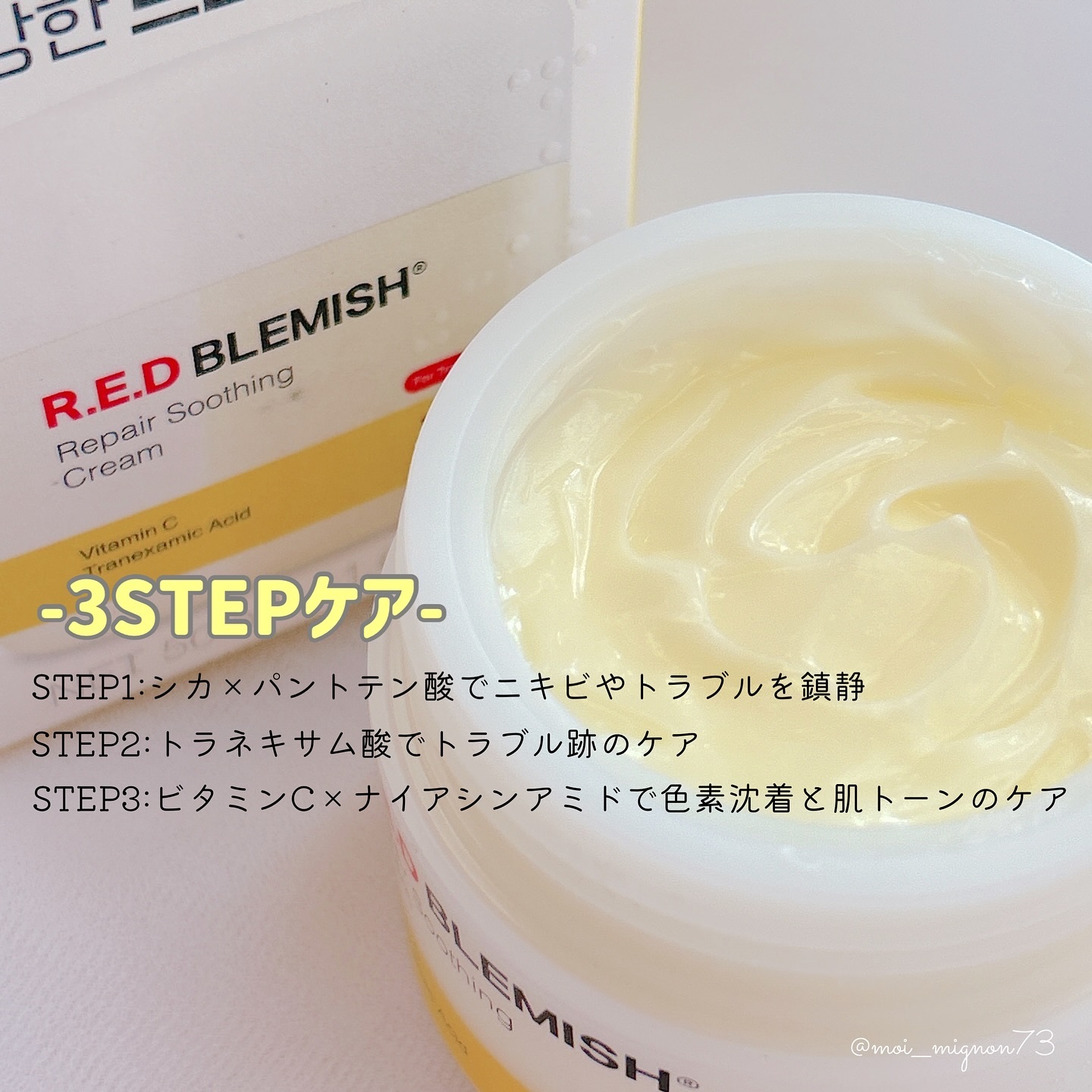 レッドブレミッシュ リペアスージングクリーム/Dr.G/フェイスクリームを使ったクチコミ（3枚目）