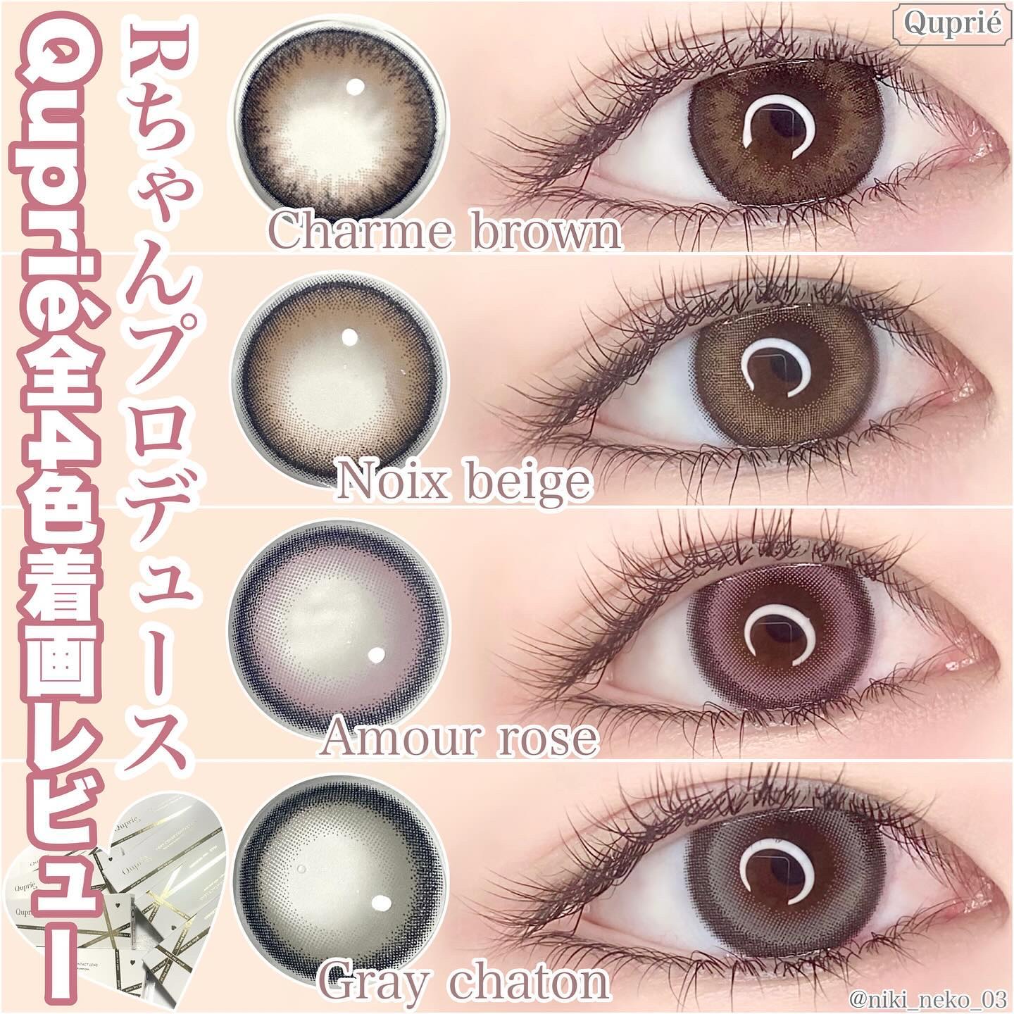 Quprie 1day/Quprié by R/ワンデー（１DAY）カラコンを使ったクチコミ（1枚目）