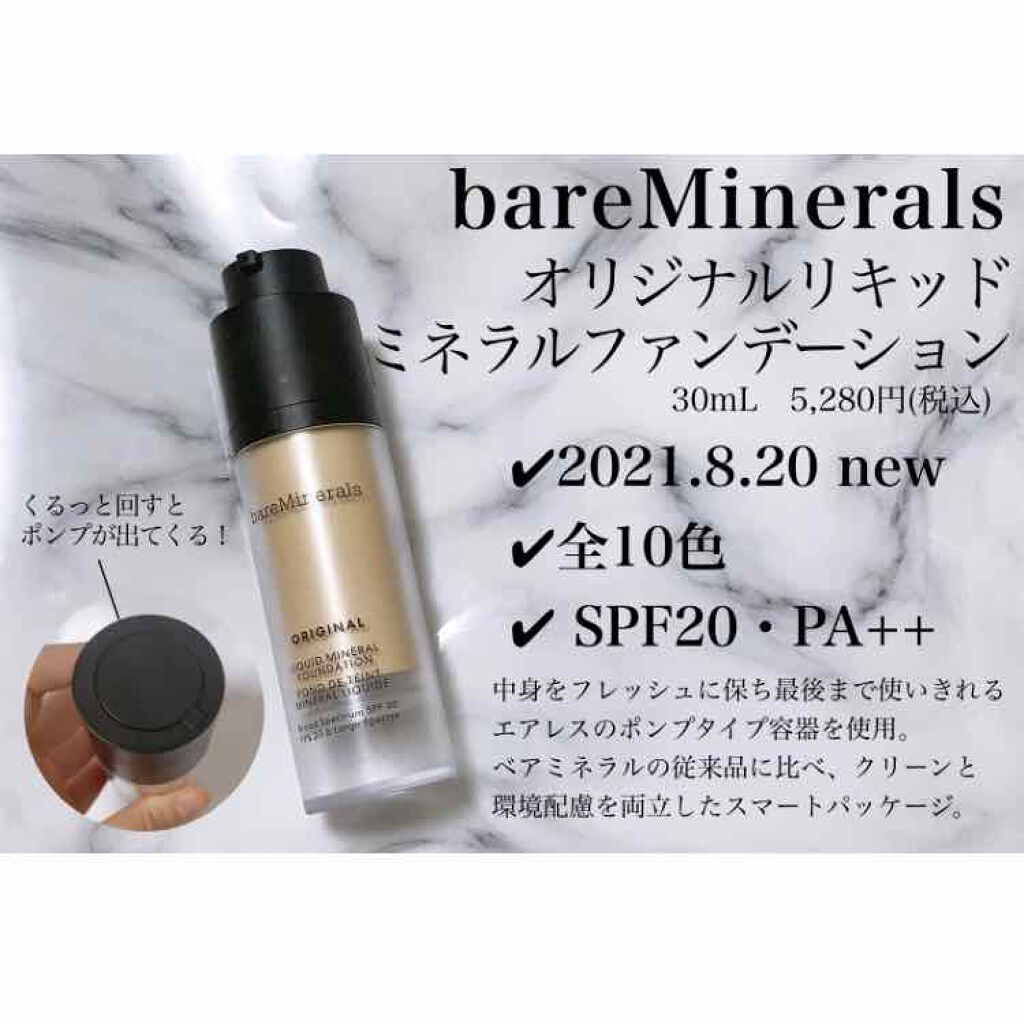 bareMinerals ファンデーション ベアプロリキッドファンデーション(ベアミネラル)の通販・口コミ