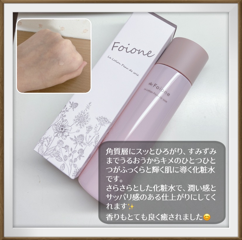 シルキーロシォン  160ml/フォアーネ/化粧水を使ったクチコミ（1枚目）