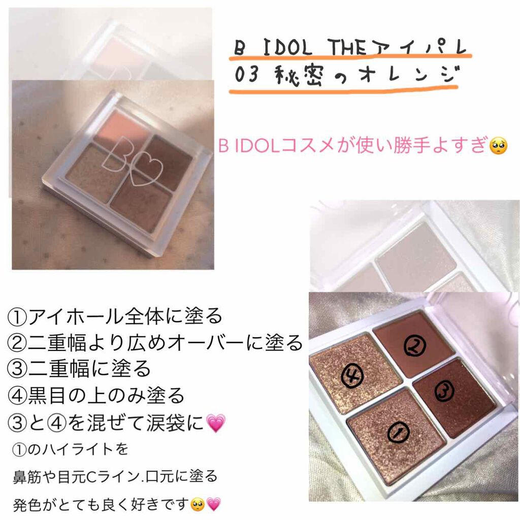 THE アイパレR/b idol/アイシャドウパレットを使ったクチコミ(2枚目)