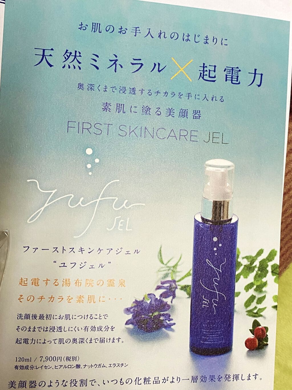 イオン導入美容液/フェビオン/美容液を使ったクチコミ（2枚目）