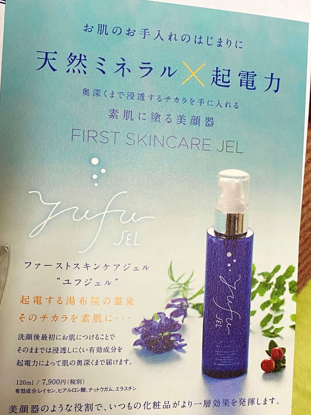 イオン導入美容液/フェビオン/美容液を使ったクチコミ(2枚目)