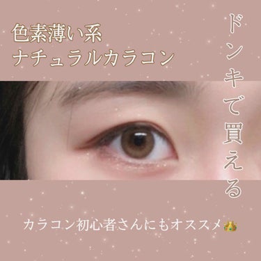 #レヴィア #ワンデーカラー #プライベート02
･1箱10枚入
･含水率 55％
･DIA 14.1mm 
･着色直径 13.0mm 
･BC 8.6mm
･価格 1,560円

はじめてのカラコンで