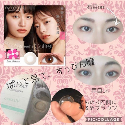 eye closet MOIST UV/EYE CLOSET/ワンデー(1DAY)カラコンを使ったクチコミ(1枚目)