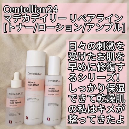 マデカデイリーリペアアンプル/センテリアン24/美容液を使ったクチコミ(2枚目)