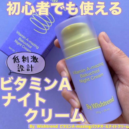 ビタミンA-mazingバクチオールナイトクリーム/By Wishtrend/フェイスクリームを使ったクチコミ(1枚目)