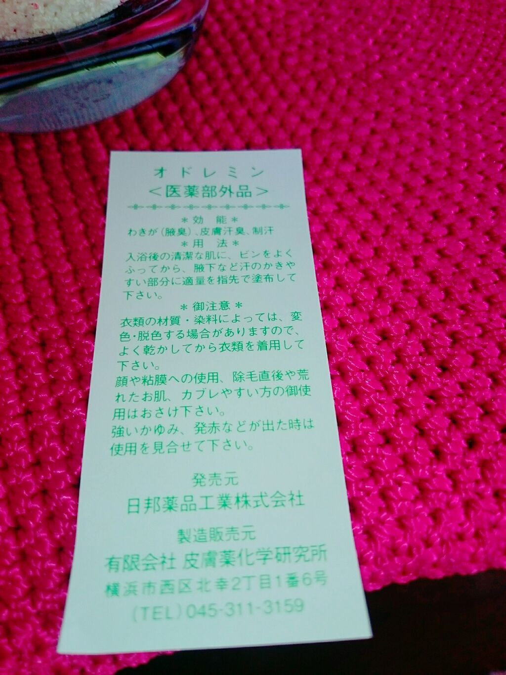 オドレミン/日邦薬品/デオドラント・制汗剤を使ったクチコミ（3枚目）