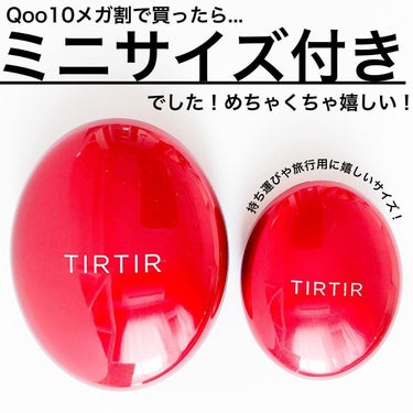 マスク フィット レッド クッション/TIRTIR(ティルティル)/クッションファンデーションを使ったクチコミ（7枚目）