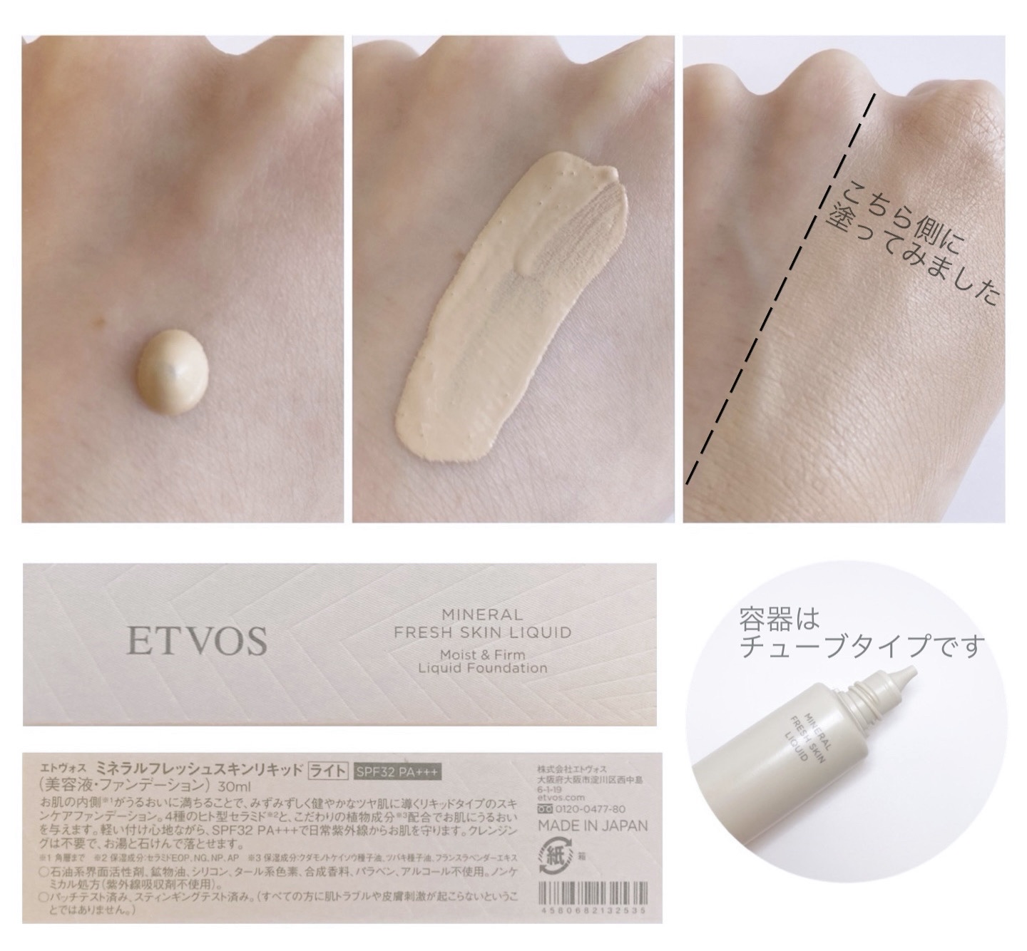 ミネラルフレッシュスキンリキッド/エトヴォス/リキッドファンデーションを使ったクチコミ（2枚目）