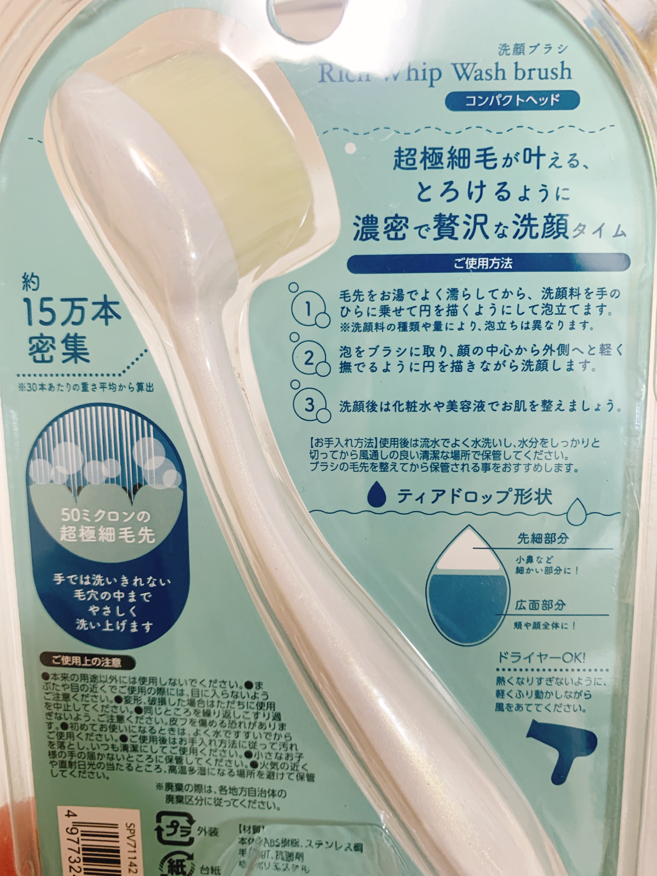 リッチホイップブラシ コンパクトヘッド/PROVENCE/その他スキンケアグッズを使ったクチコミ（2枚目）