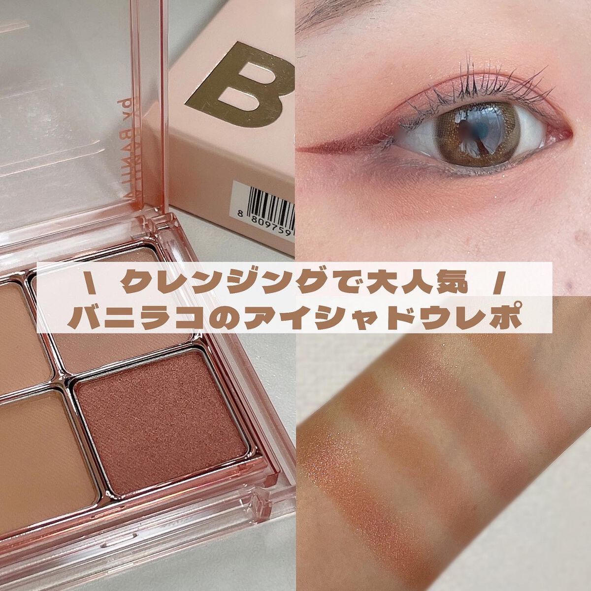 ♡ on LIPS 「.クレンジングバームで有名な@banilaco_japanのコ..」(1枚目)