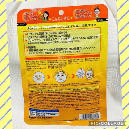 集中対策マスクMK/メラノCC/シートマスク・パックを使ったクチコミ(2枚目)