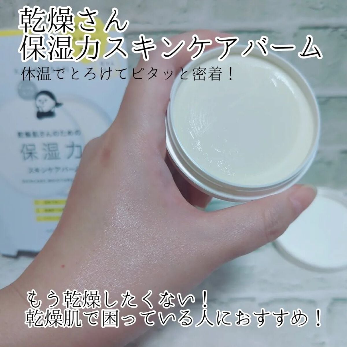 乾燥さん 保湿力スキンケア下地 /乾燥さん/化粧下地を使ったクチコミ(2枚目)