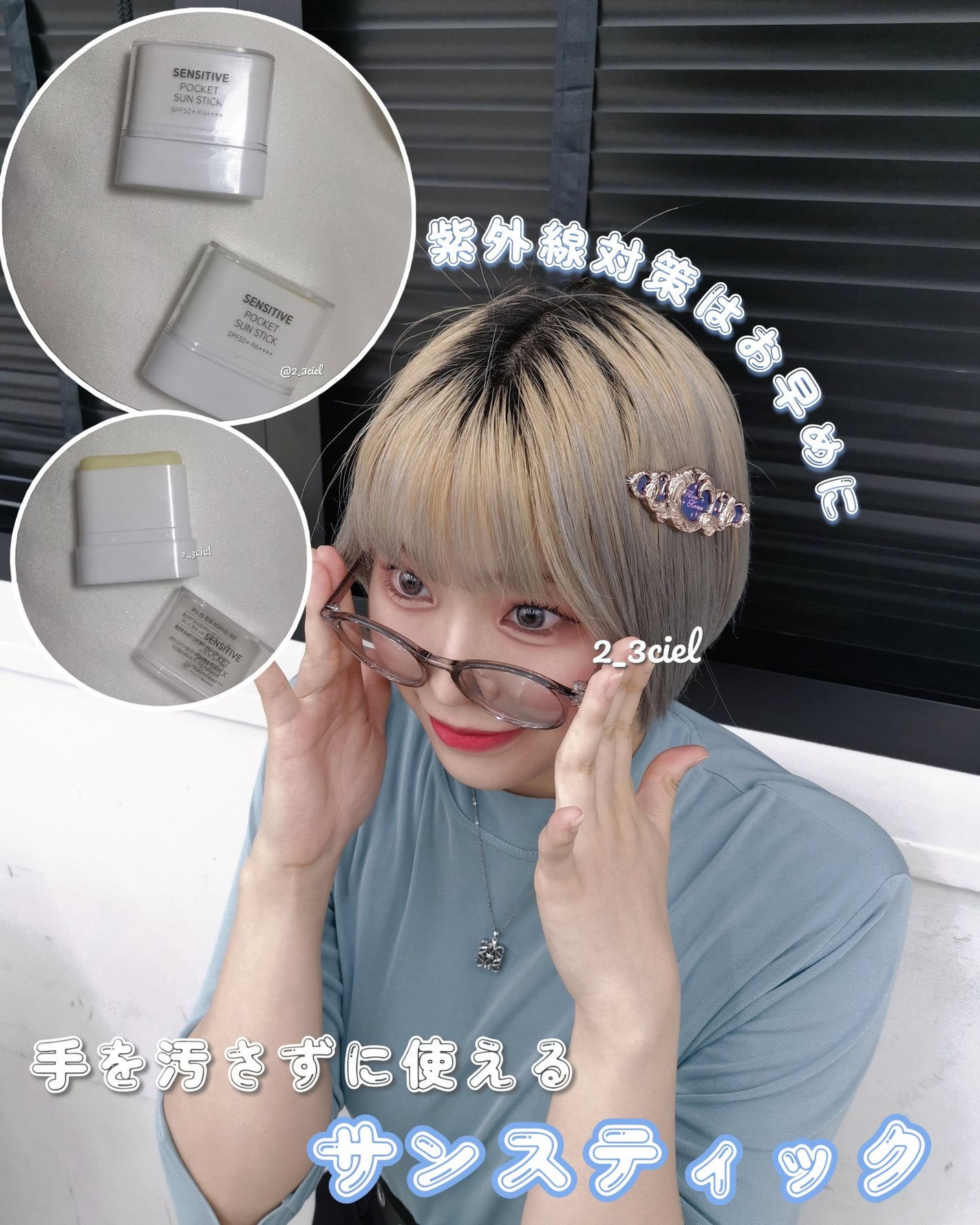 センシティブポケットサンスティック/SAM'U/日焼け止めスティックを使ったクチコミ(1枚目)
