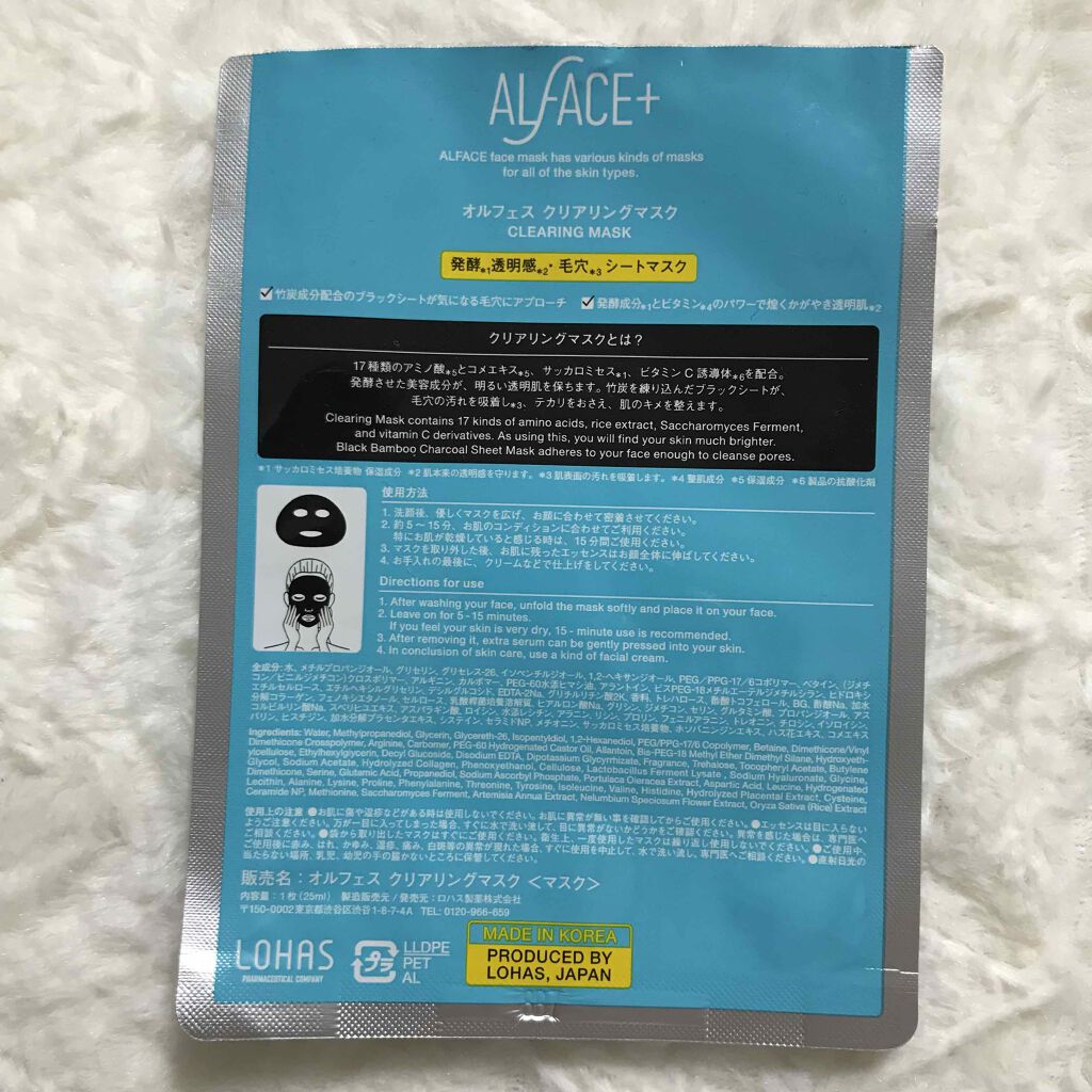 ピュアブラック アクアモイスチャー シートマスク/ALFACE+/シートマスク・パックを使ったクチコミ（2枚目）
