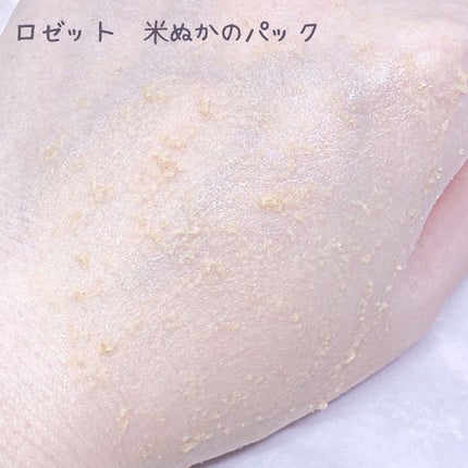 江戸こすめ 米ぬかのパック/ロゼット/洗い流すパック・マスクを使ったクチコミ(4枚目)