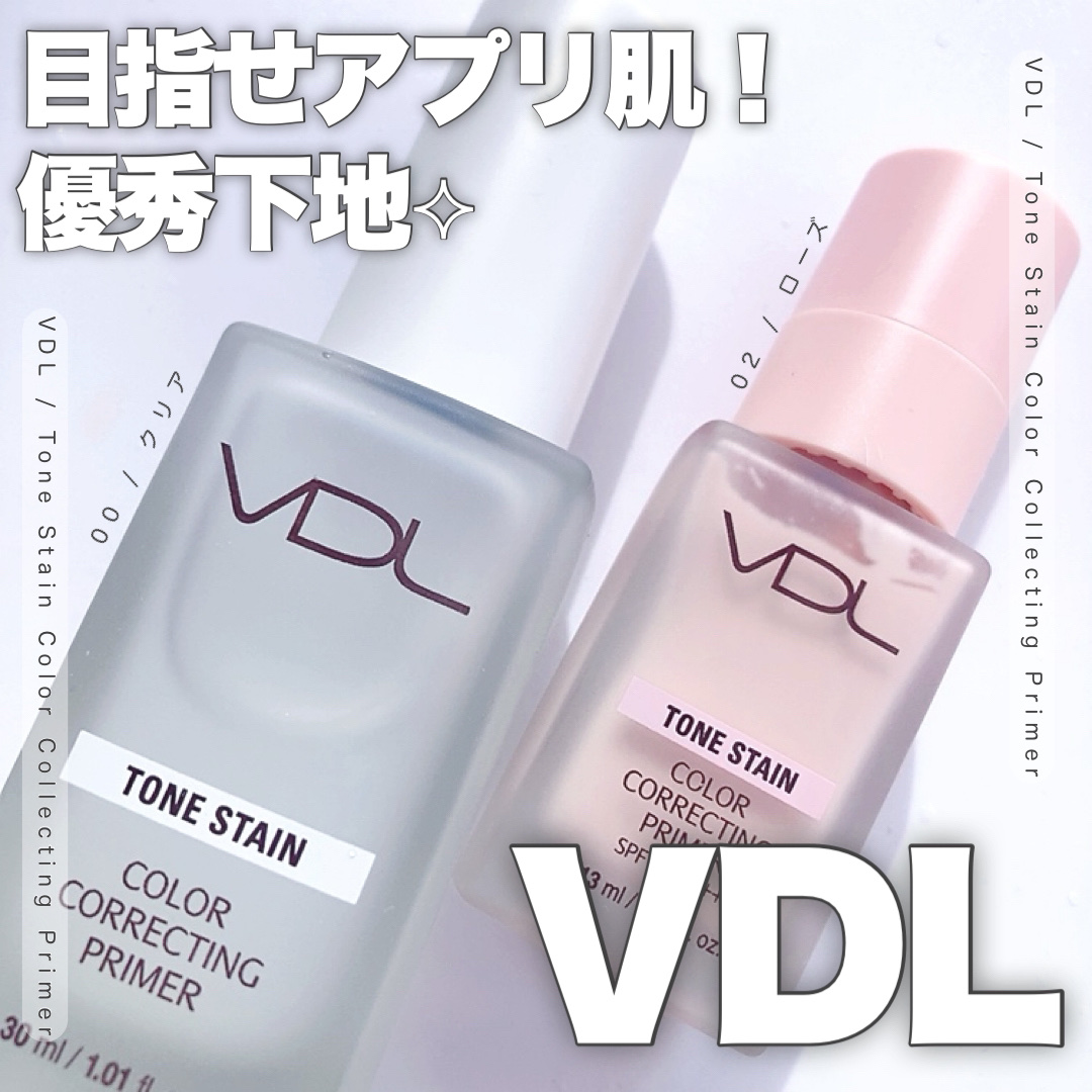 トーンステインカラーコレクティングプライマー/VDL/化粧下地を使ったクチコミ（1枚目）