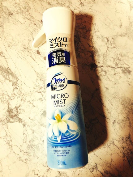 お部屋のファブリーズ ファブリーズマイクロミストエレガンド・リリーの香りのクチコミ「♡お部屋のファブリーズ♡
ファブリーズマイクロミスト
ウォータリー・モリンガの香り💕✨
お部.....」(1枚目)