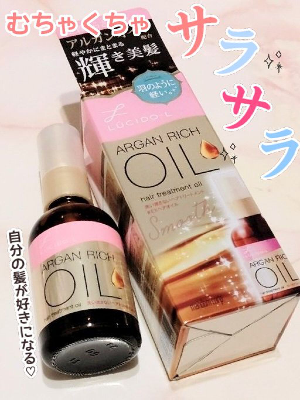 オイルトリートメント #EXヘアオイル/ルシードエル/ヘアオイルを使ったクチコミ（1枚目）