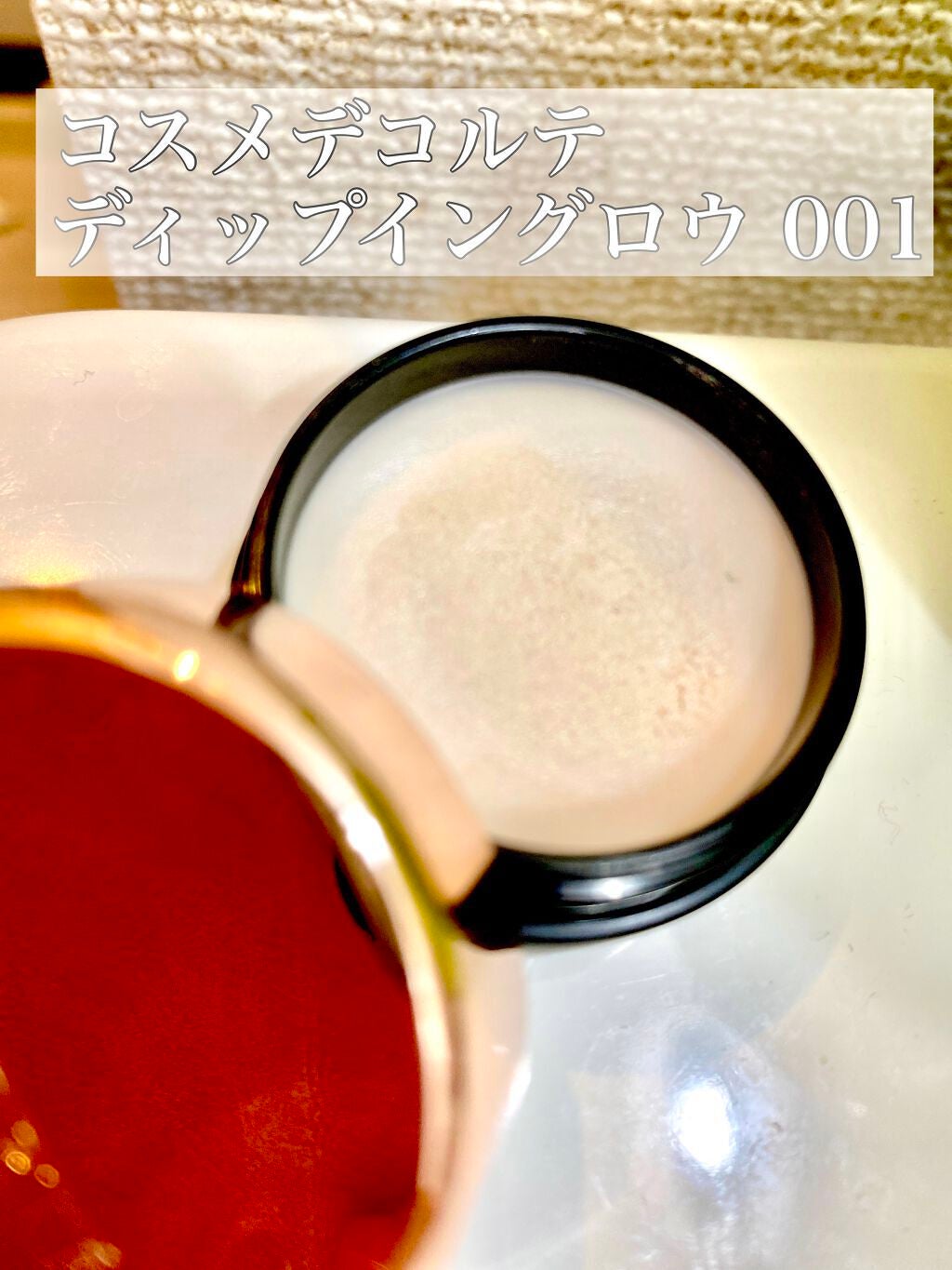 ディップイン グロウ/DECORTÉ/クリームハイライトを使ったクチコミ(1枚目)