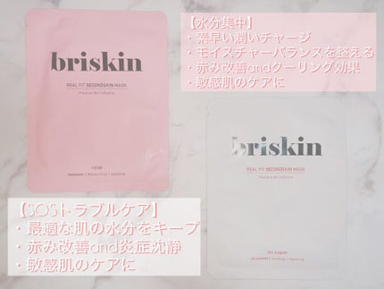 リアル フィット セカンドスキン マスク/briskin/シートマスク・パックを使ったクチコミ(3枚目)