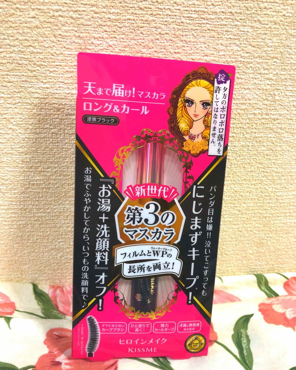 モテマスカラ リペア Lo(ロング)/UZU BY FLOWFUSHI/マスカラ下地を使ったクチコミ（1枚目）