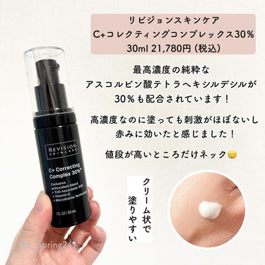 C＋Correcting complex30%/REVISION SKINCARE/美容液を使ったクチコミ（2枚目）