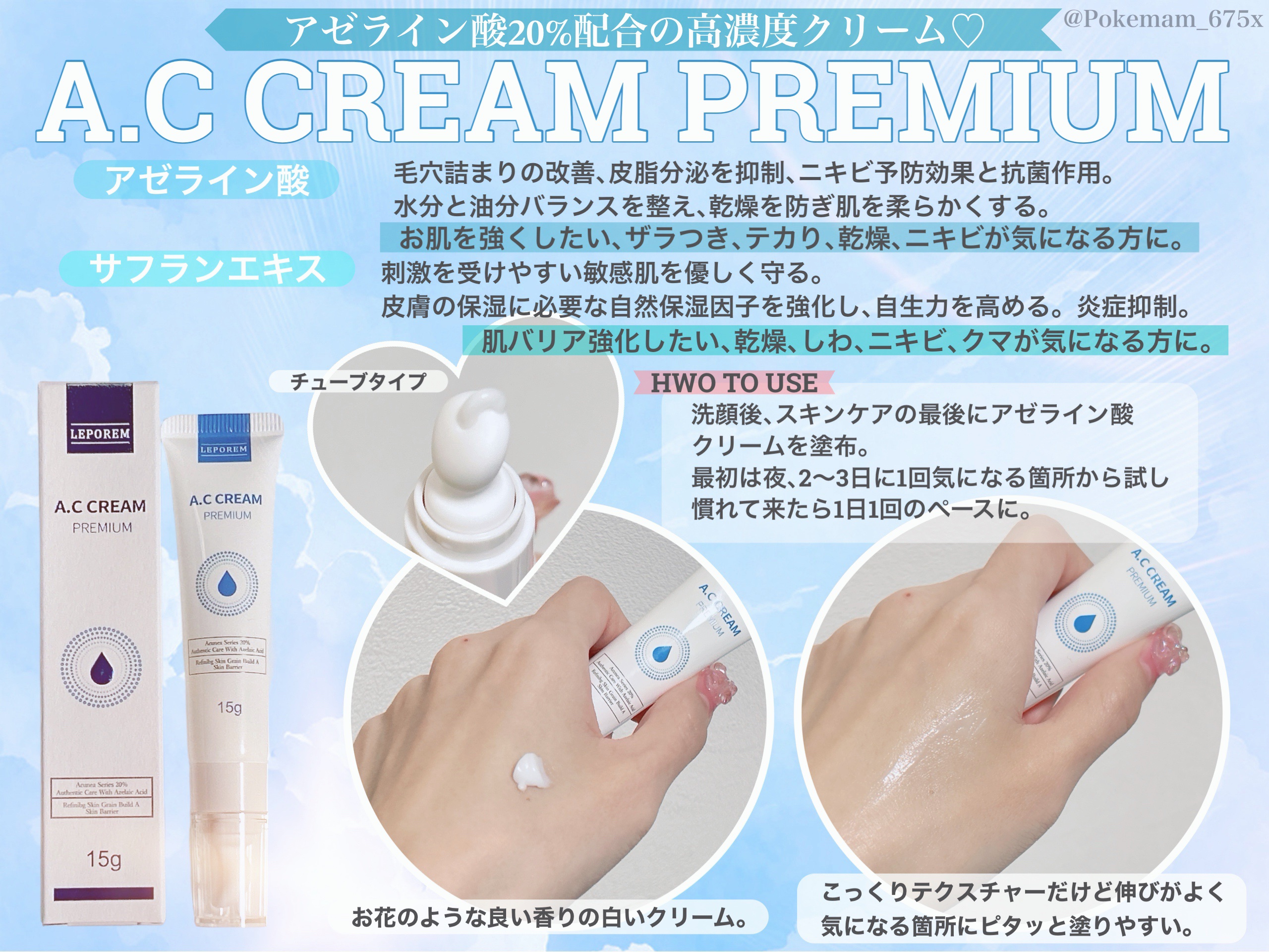 A.Cクリーム　プレミアム/LEPOREM/フェイスクリームを使ったクチコミ（2枚目）