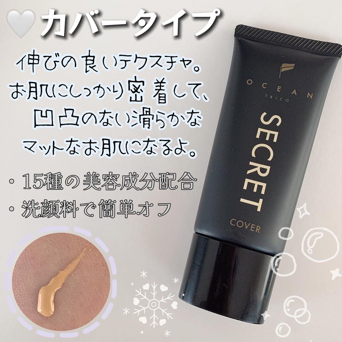 オーシャントリコ シークレットメイク BBクリーム カバー/OCEAN TRICO/BBクリームを使ったクチコミ(3枚目)