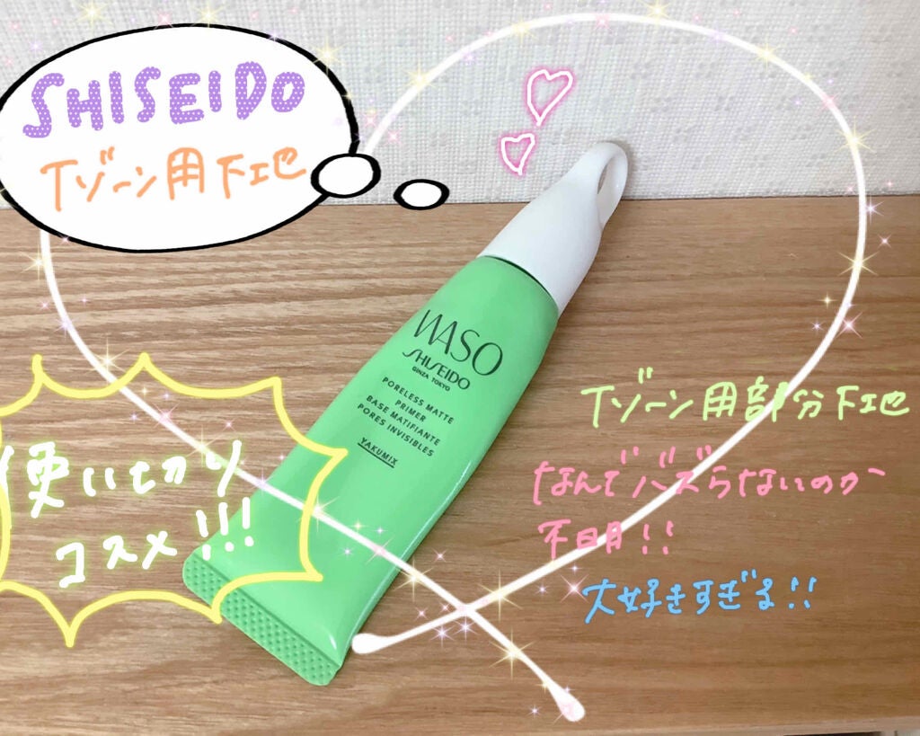 ポアレス マット プライマー/WASO/化粧下地を使ったクチコミ(1枚目)