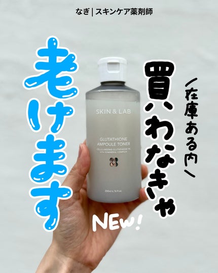 なぎ | スキンケア薬剤師 on LIPS 「即売り切れ!?老け防止美白トナー✨こんばんは、なぎです💡先に言..」(1枚目)