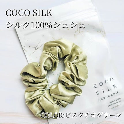 シルク100% シュシュ/COCOSILK/ヘアアクセサリーを使ったクチコミ(3枚目)