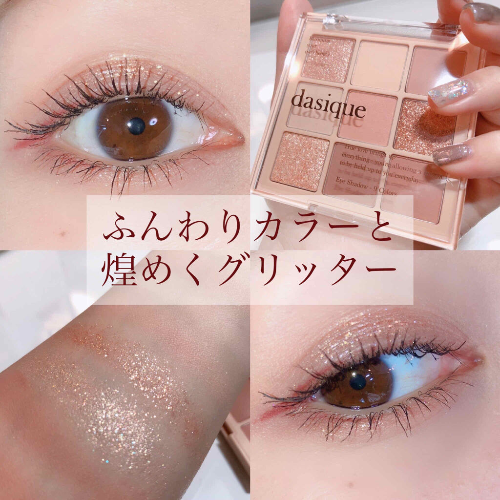 シャドウパレット/dasique/アイシャドウパレットを使ったクチコミ（1枚目）