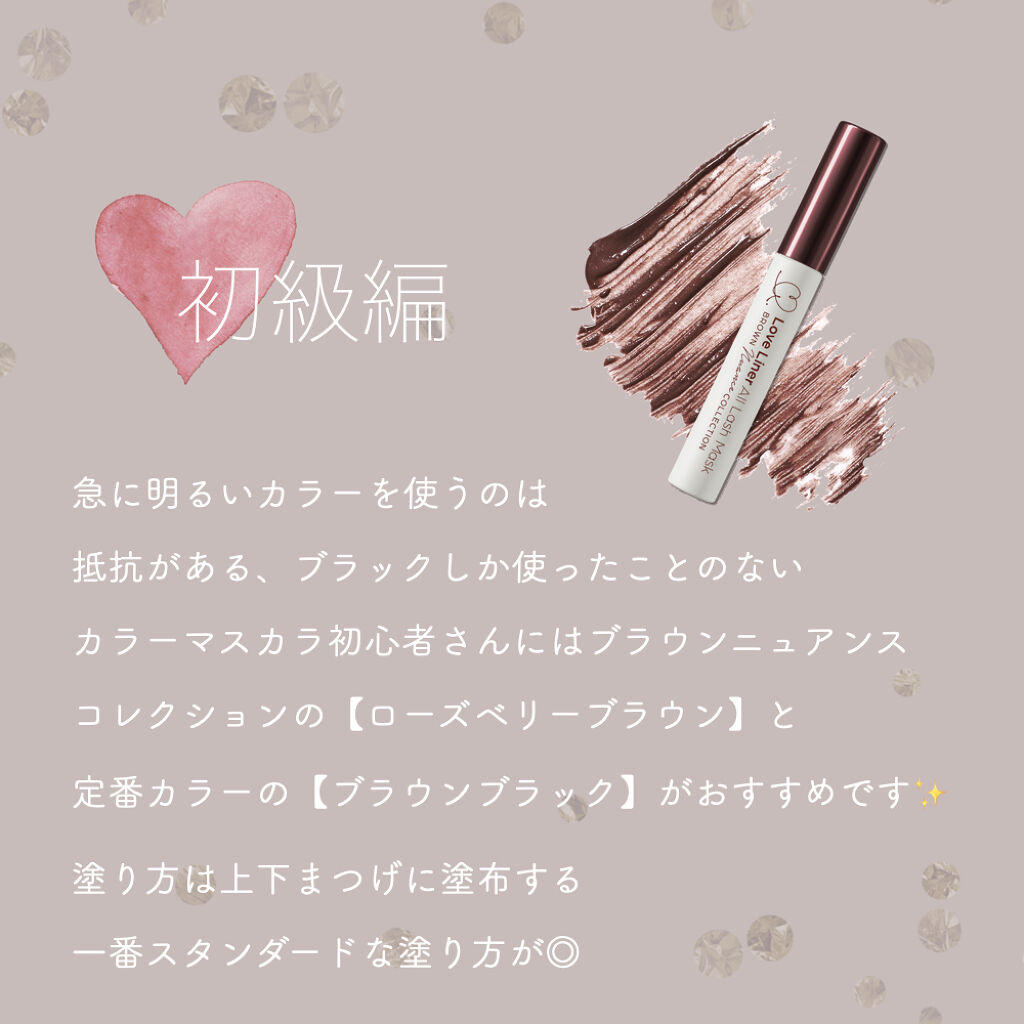 オールラッシュマスク ブラウンニュアンス コレクション/ラブ・ライナー/マスカラを使ったクチコミ（2枚目）
