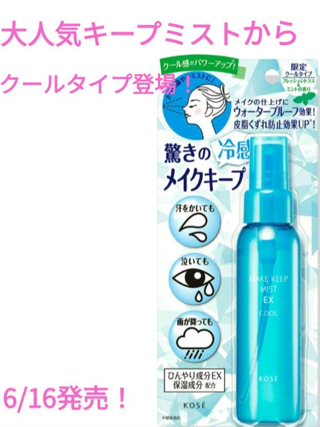 メイク キープ ミスト EX/コーセーコスメニエンス/フィックスミストを使ったクチコミ(1枚目)