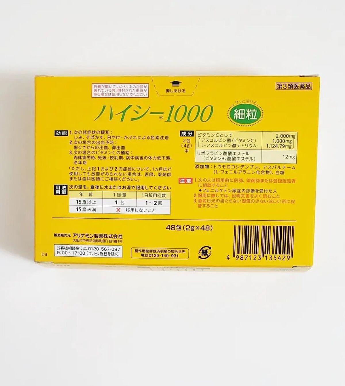 ハイシー1000 ビタミンC2000mg 細粒/ハイシー/健康サプリメントを使ったクチコミ(2枚目)