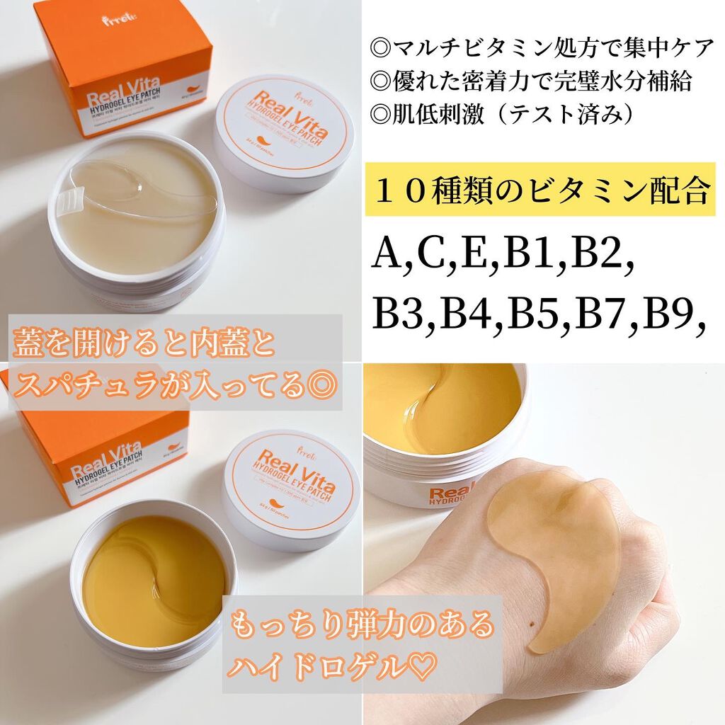 リアルビタ アイゾーンパッチ/Prreti/シートマスク・パックを使ったクチコミ（3枚目）