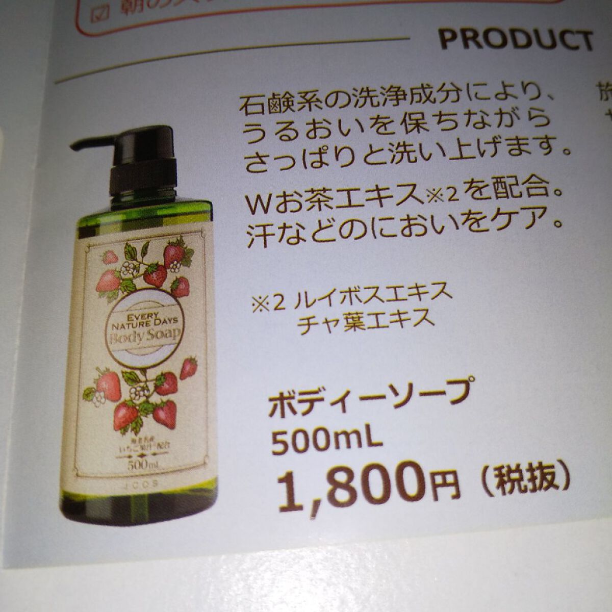 ボディーソープ/エブリ ネイチャーデイズ/ボディソープを使ったクチコミ（2枚目）