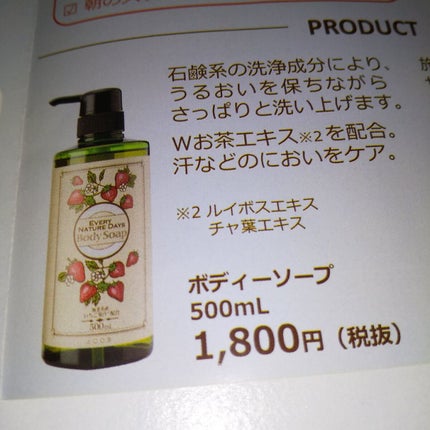 ボディーソープ/エブリ ネイチャーデイズ/ボディソープを使ったクチコミ(2枚目)