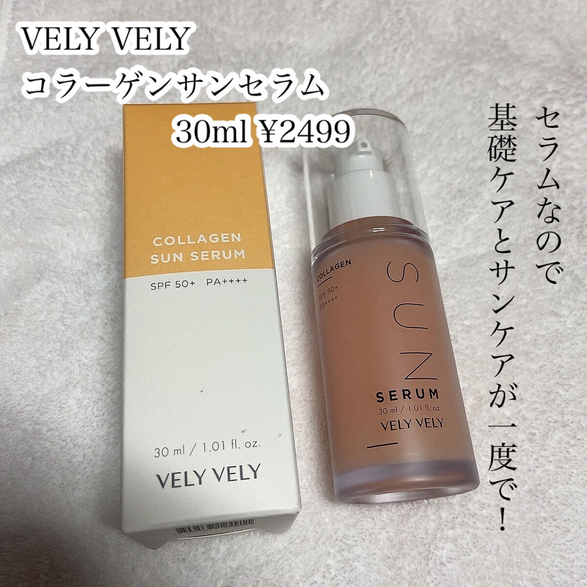 ハリケアコラーゲンサンセラム/VELY VELY/日焼け止めジェルを使ったクチコミ（2枚目）