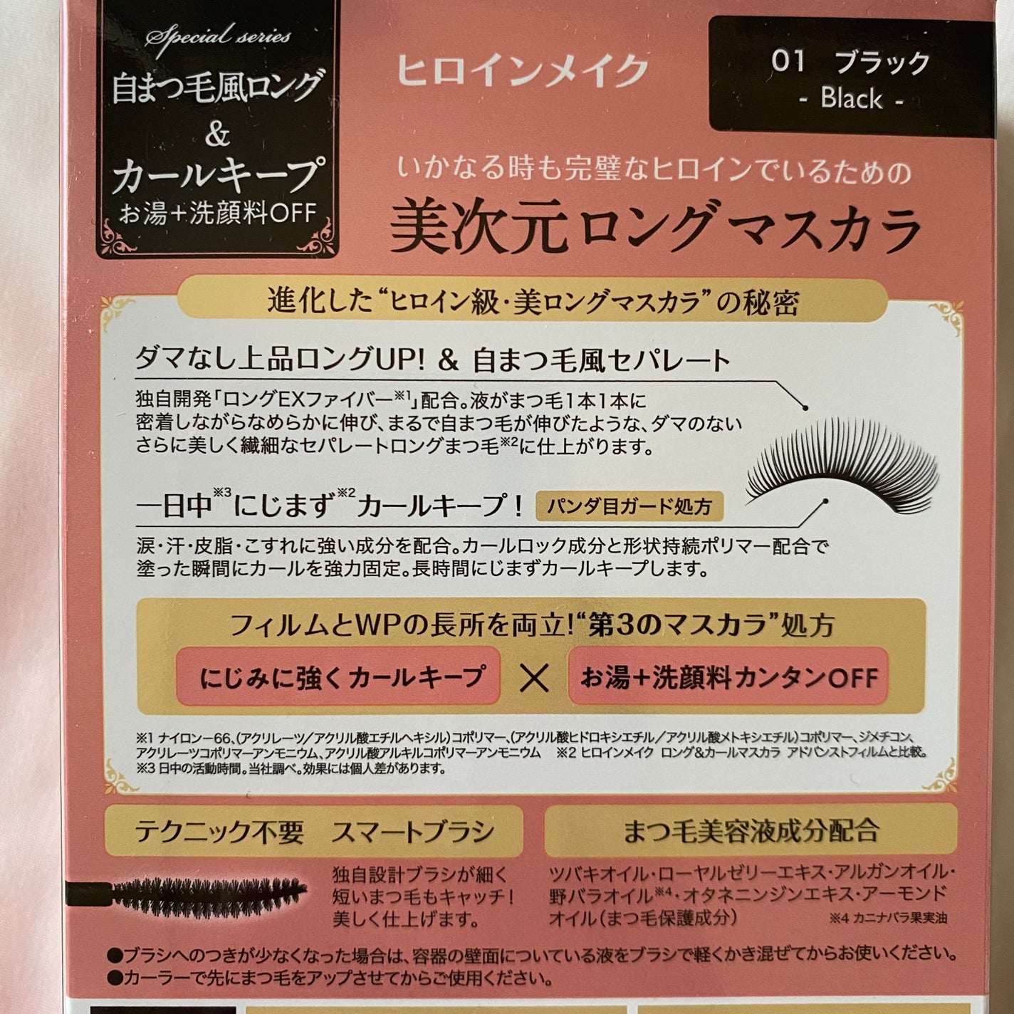 ヒロインメイク リアルラッシュマスカラ アドバンストフィルム/ヒロインメイク/マスカラを使ったクチコミ(6枚目)