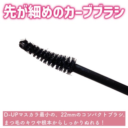 ハイパーリフトマスカラ/D-UP/マスカラを使ったクチコミ(3枚目)