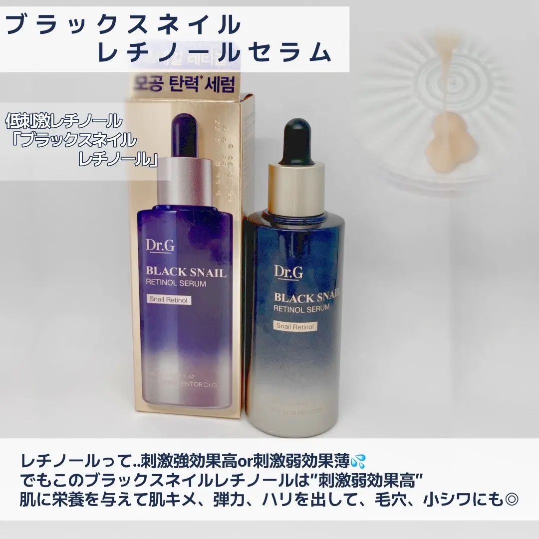 ブラックスネイルレチノールセラム/Dr.G/美容液を使ったクチコミ（1枚目）